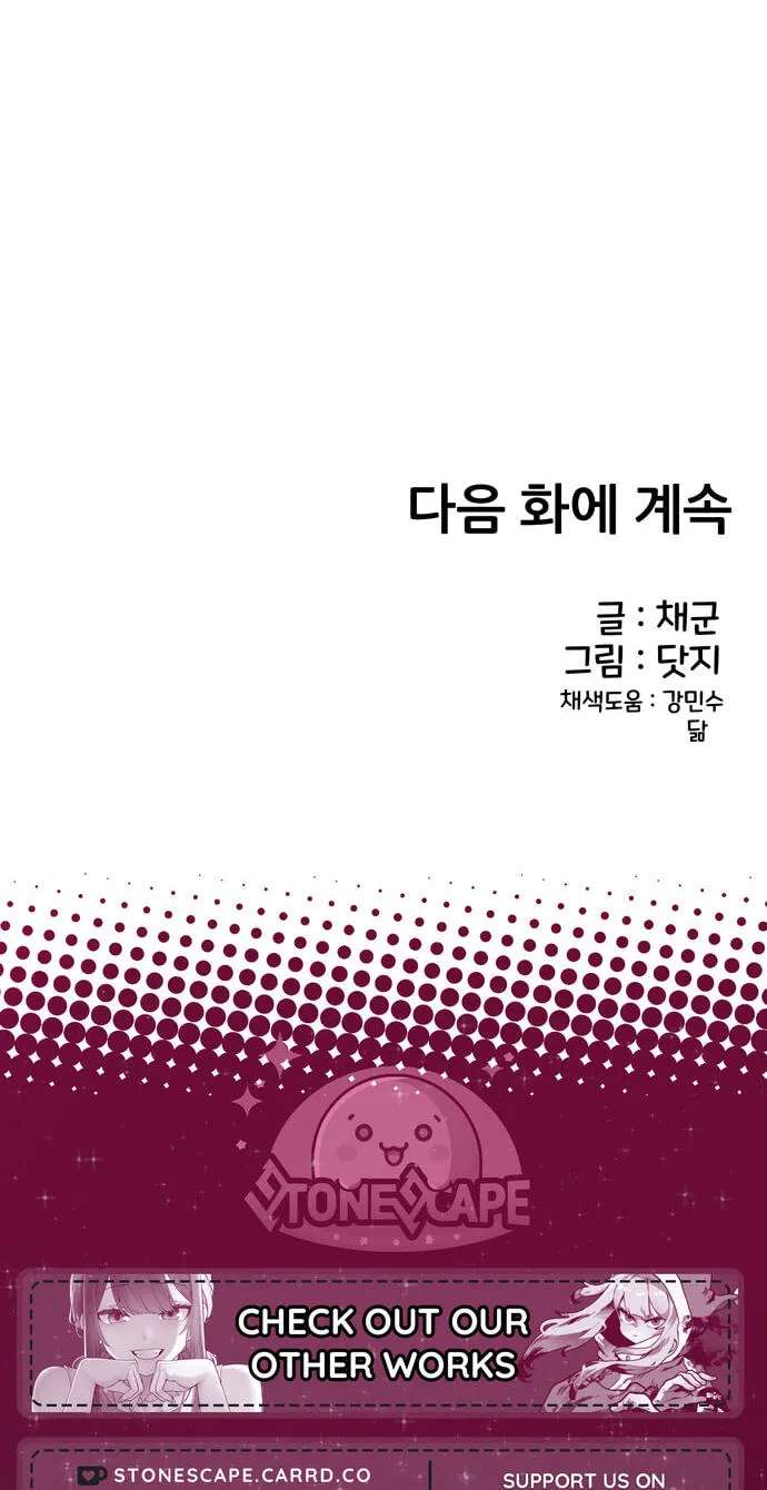 You’re the Only One I Can See Chapter 33 - page 83