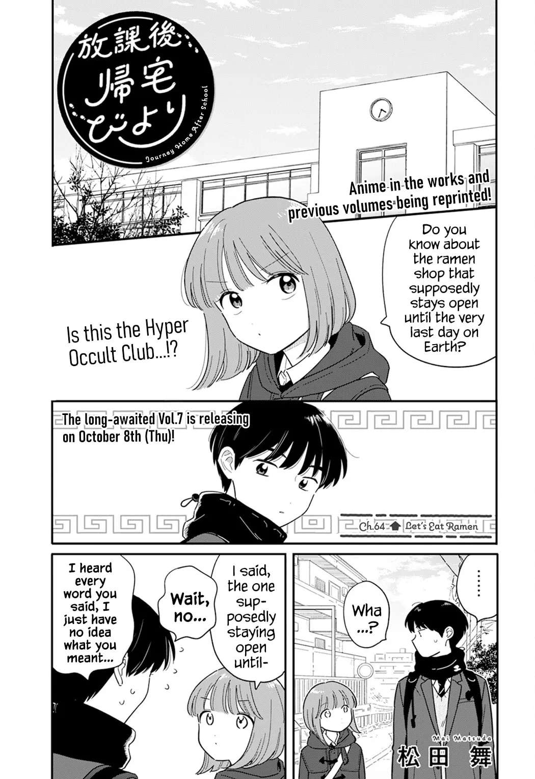 Houkago Kitaku Biyori Chapter 64 - page 1