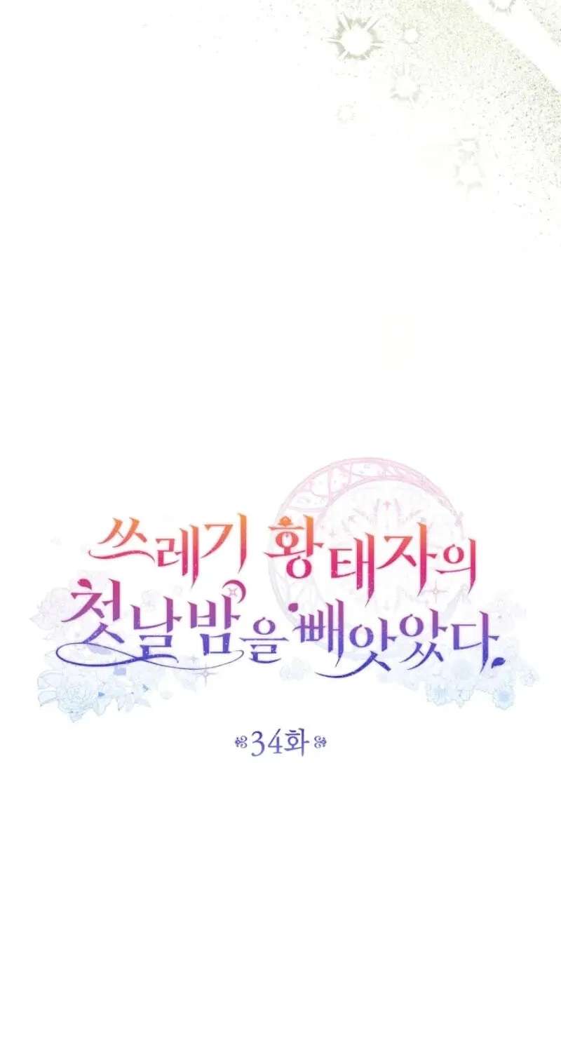 Sseuregi Hwangtaeja-ui Cheonnambam-eul Ppaaeatda Chapter 34 - page 33