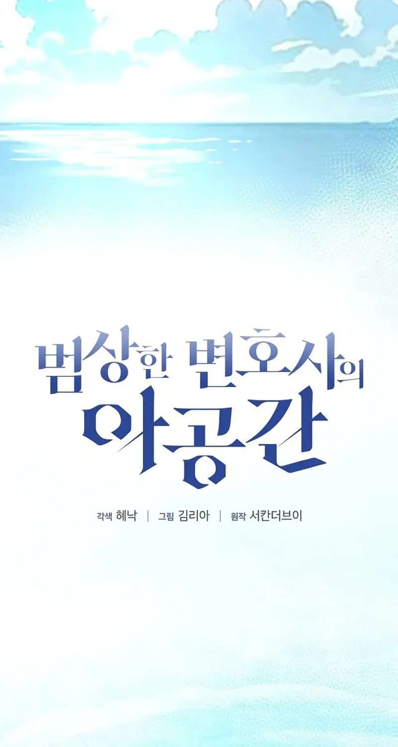 The Ordinary Lawyer’s Subspace Chapter 40 - page 51