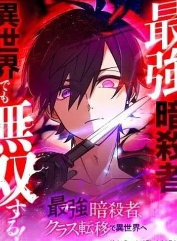 Saikyou Ansatsusha, Class Ten'i de Isekai e
