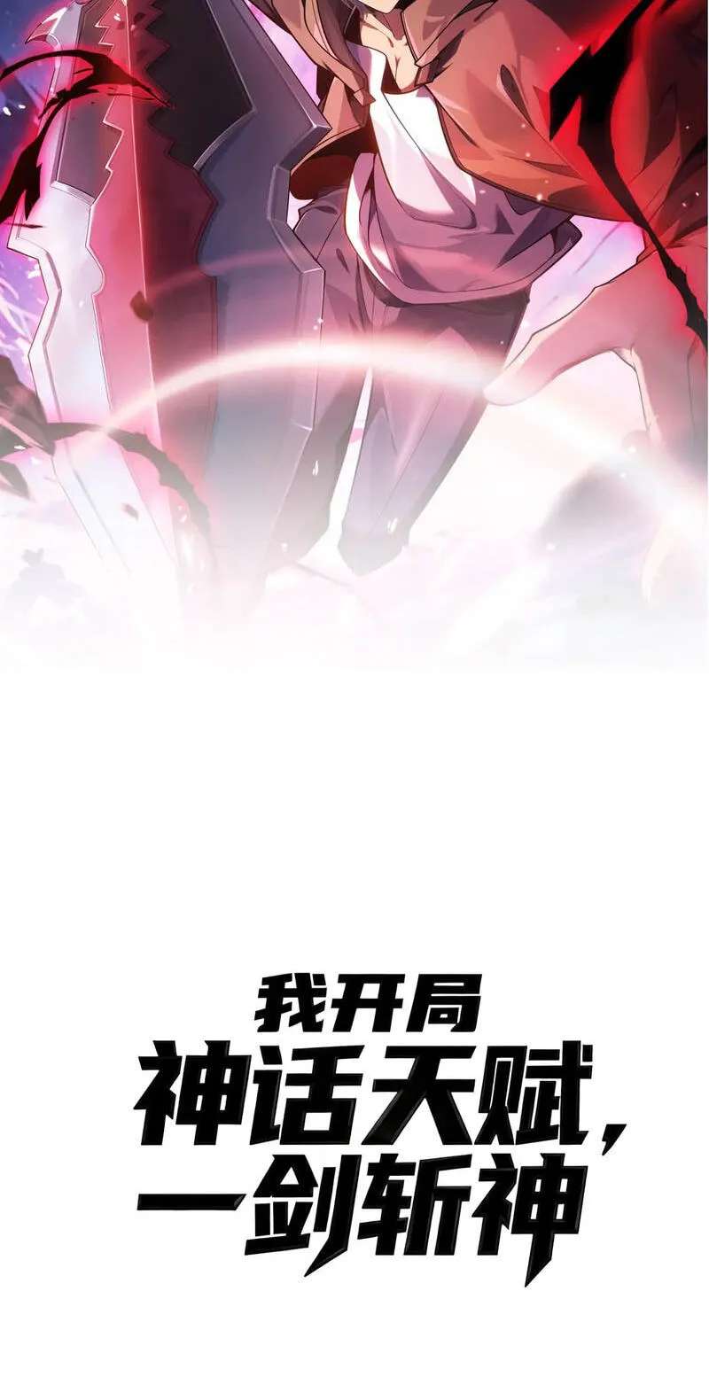 Wo Kaiju Shenhua Tianfu, Yi Jian Zhan Shen! Chapter 53 - page 2