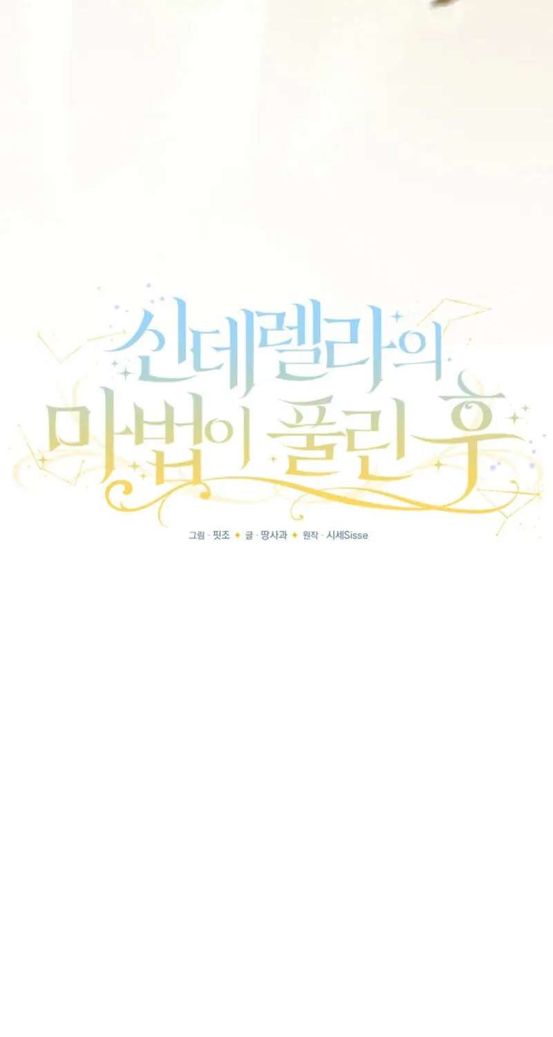 When Cinderella’s Magic Fades Away Chapter 106 - page 35
