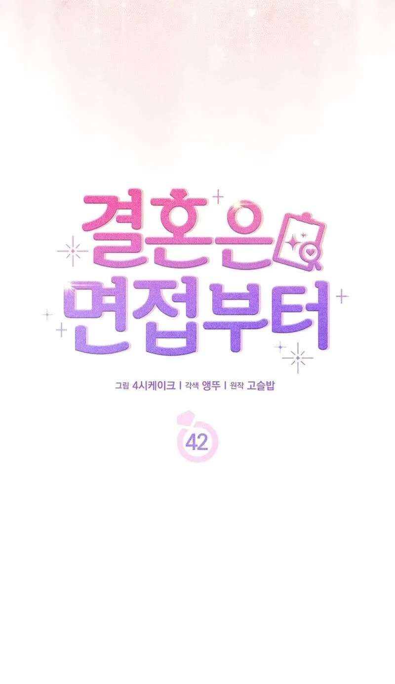 Marriage Starts with an Interview Chapter 42 - page 17