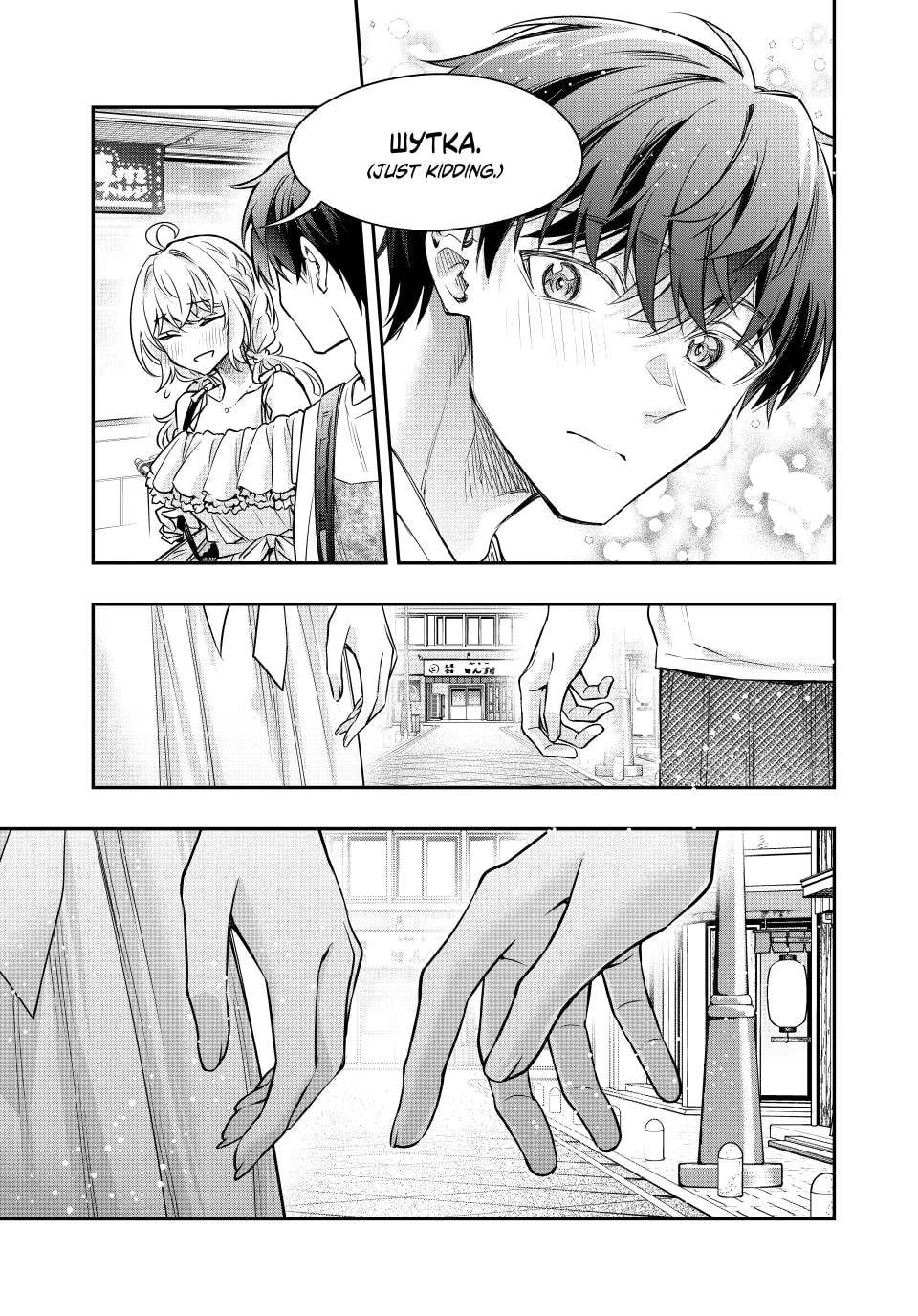 Alya Sometimes Hides Her Feelings In Russian Chapter 87 - page 3