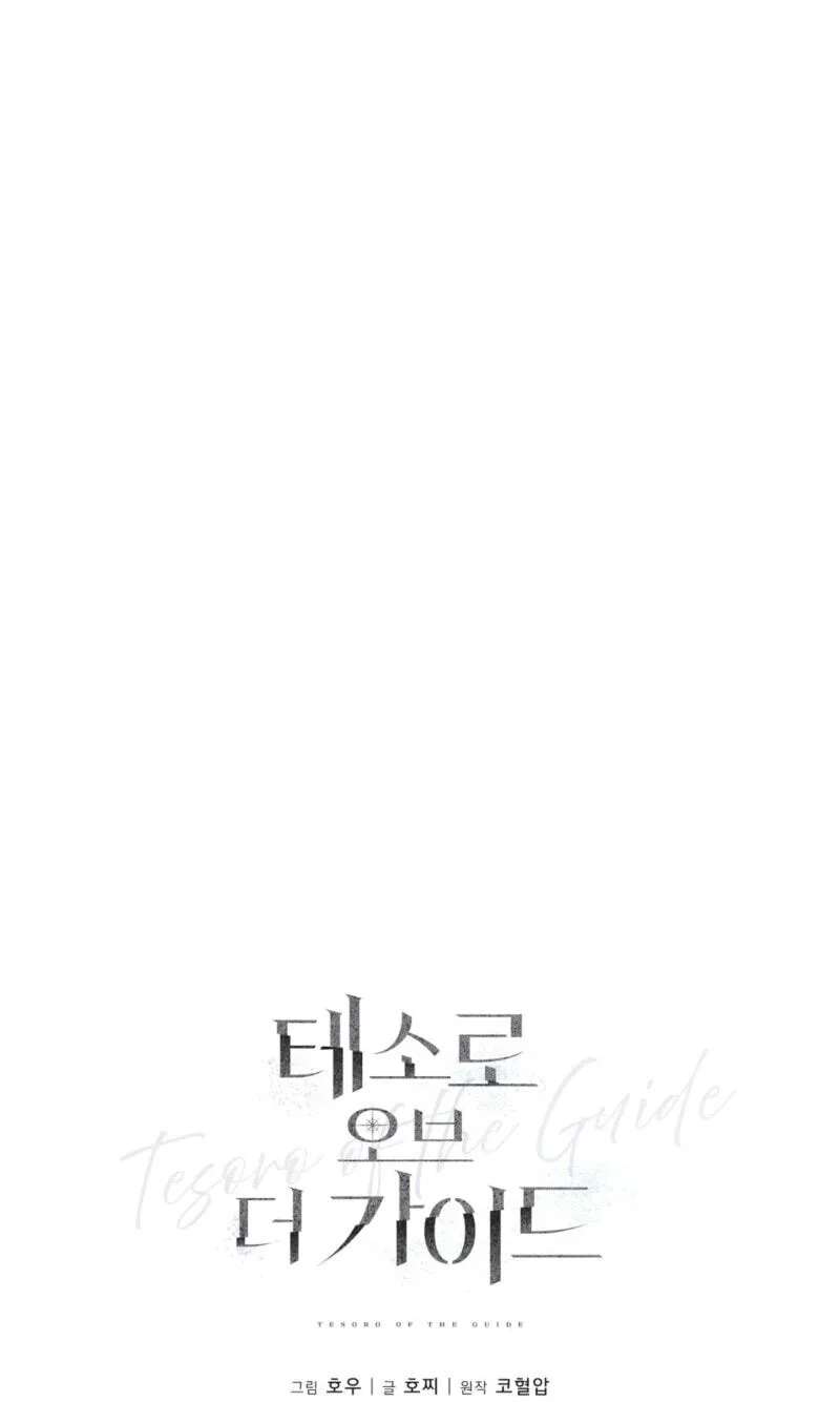 The Guide's Treasure Chapter 41 - page 27