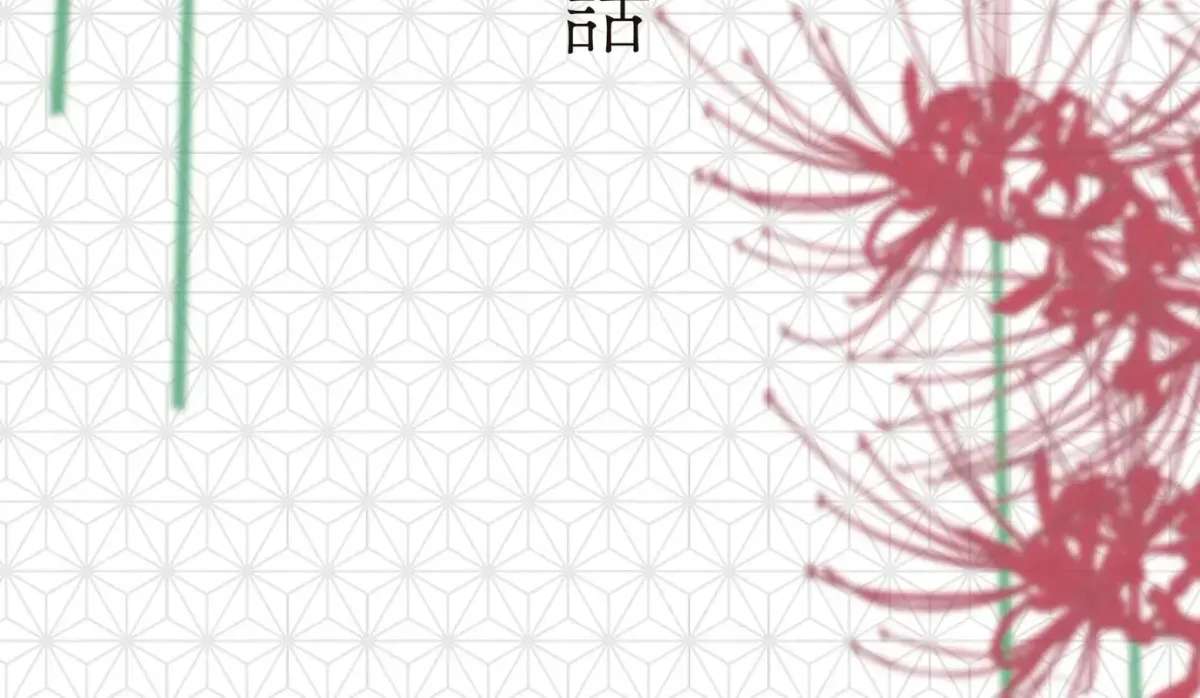 Confession of an Ayakashi Bride Chapter 3 - page 2