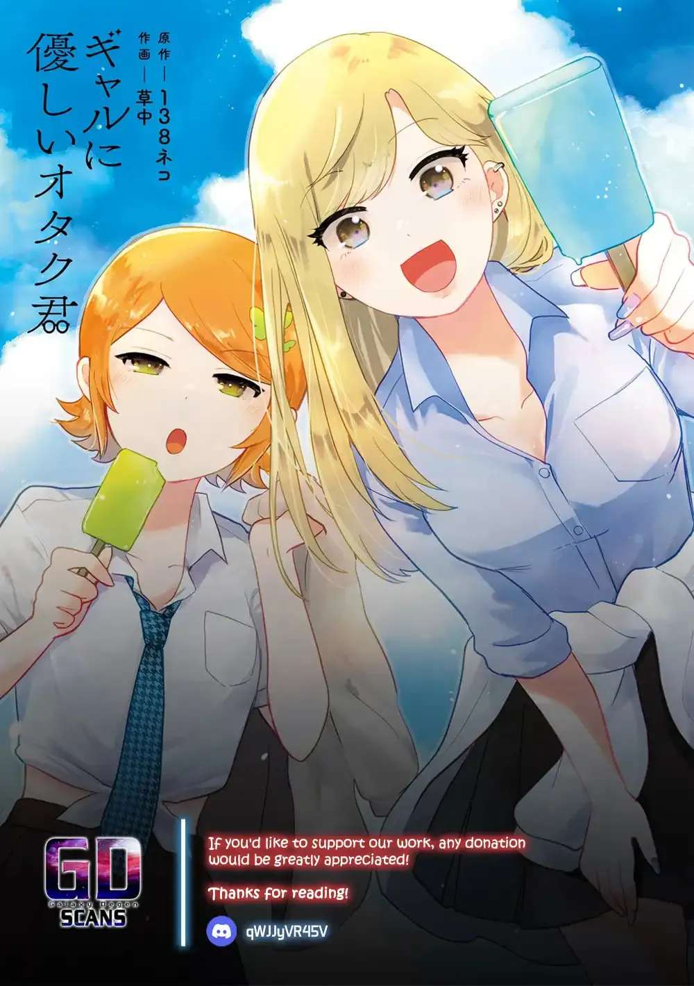 Gyaru ni Yasashii Otaku-kun Chapter 33 - page 63