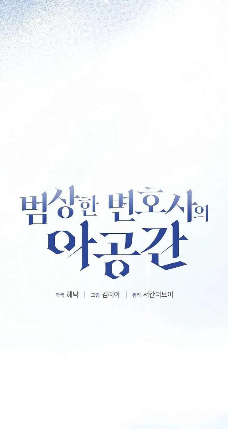 The Ordinary Lawyer's Subspace Chapter 41 - page 34
