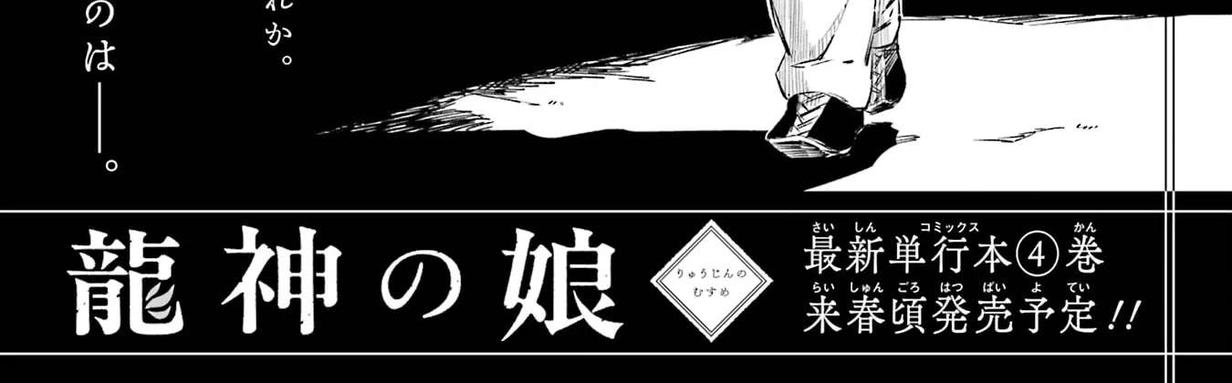 Ryuujin no Musume Chapter 20 - page 70