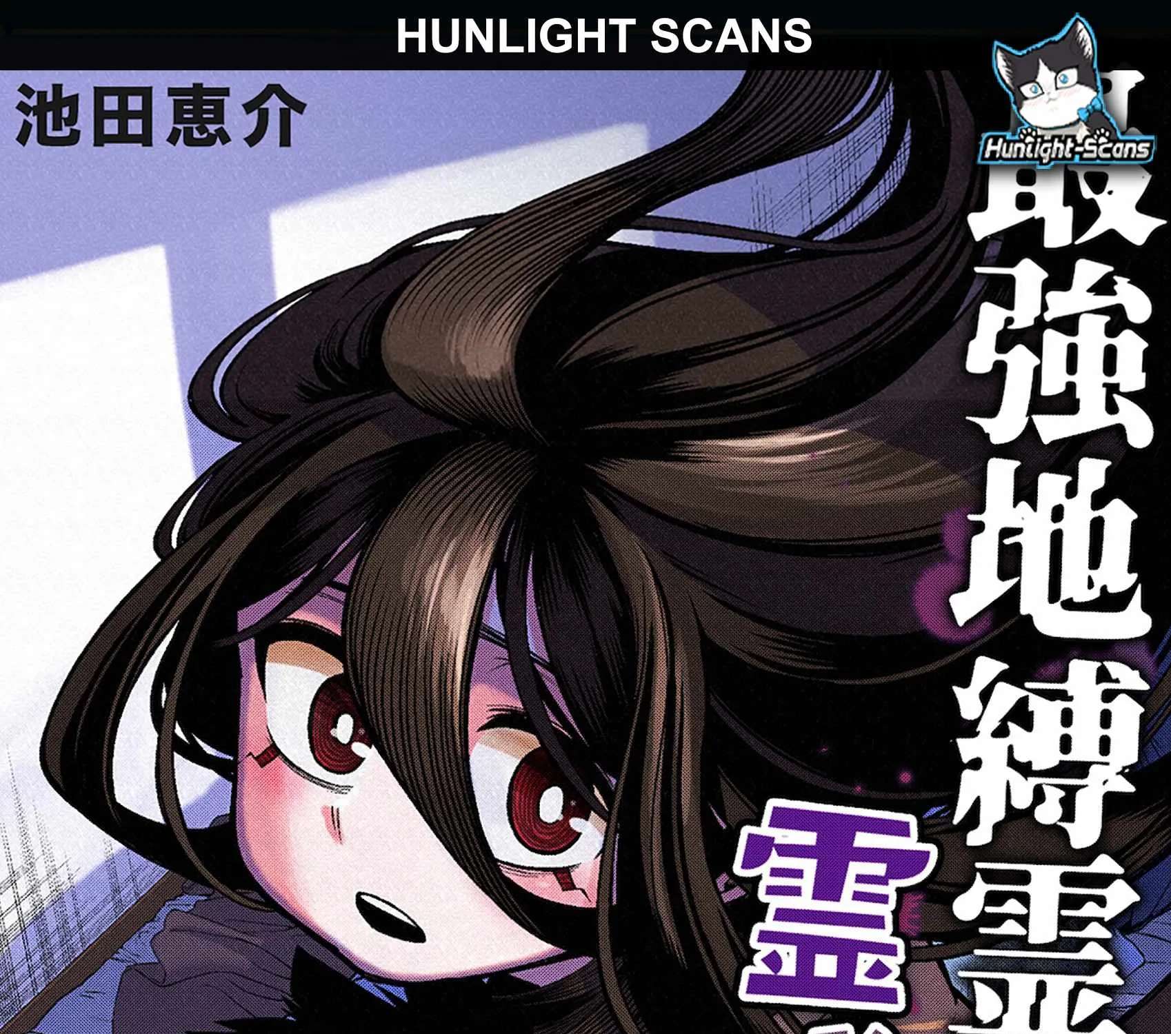 The Strongest Haunted House and the Guy With No Spiritual Sense Chapter 39.5 - page 1