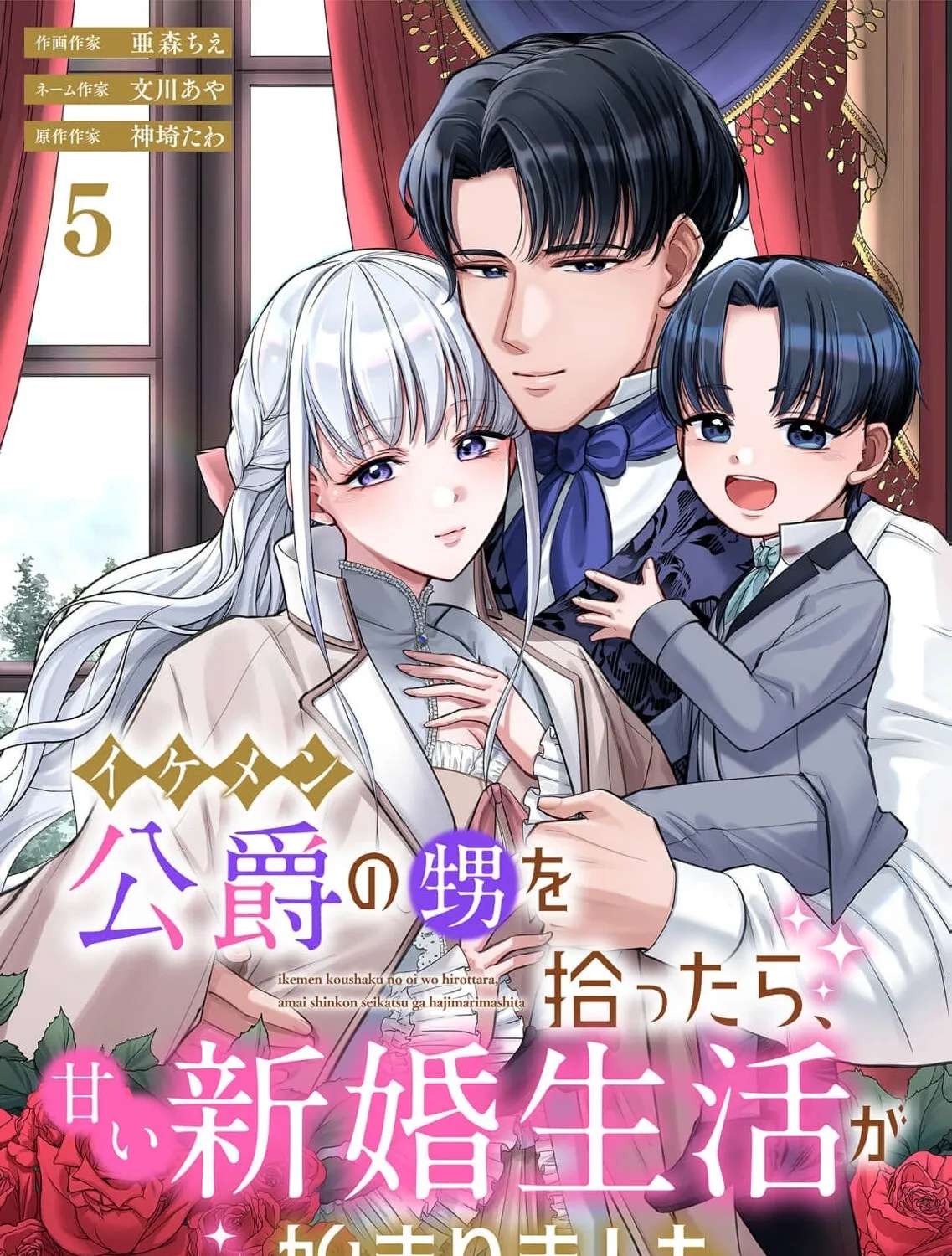 When I Took in the Handsome Duke's Nephew, Our Sweet Newlywed Life Began Chapter 5 - page 3