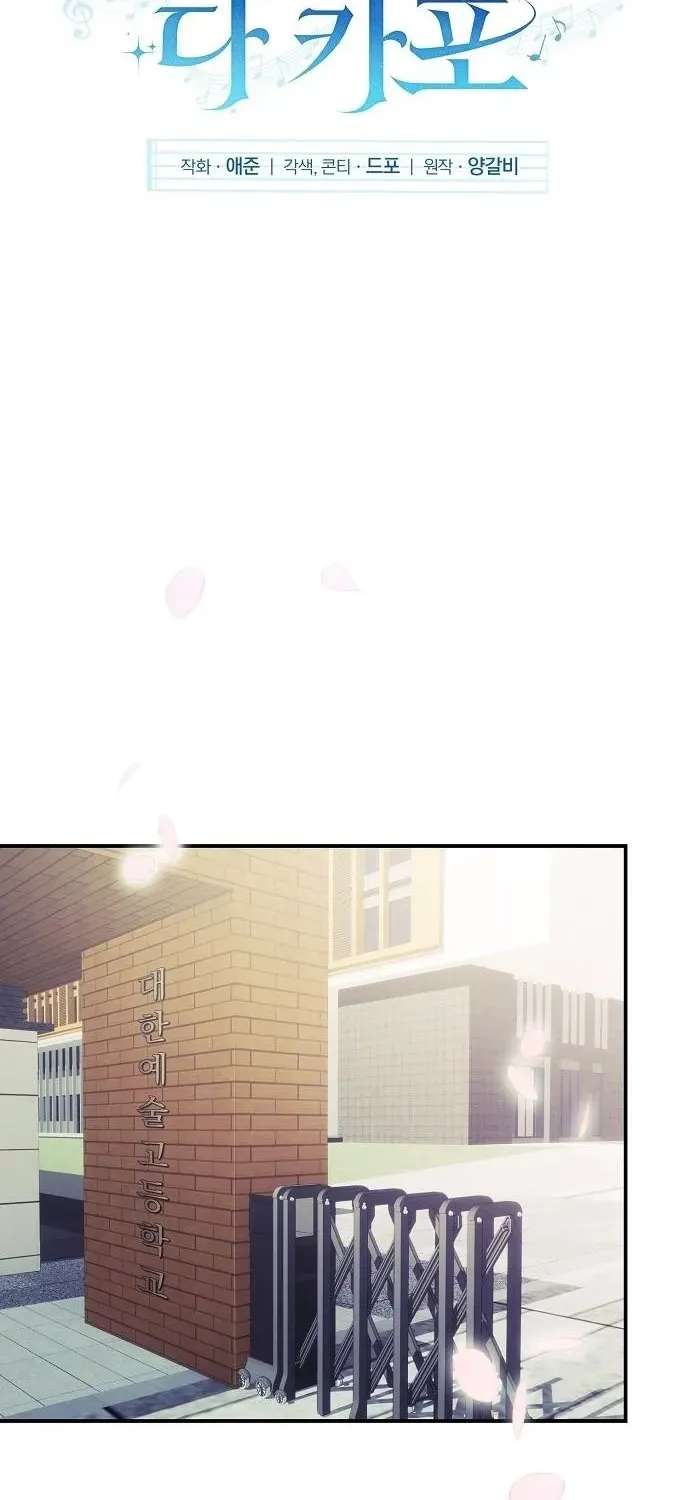 Da Capo for Music Geniuses Chapter 2 - page 2
