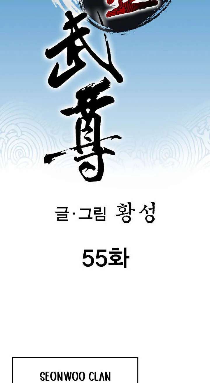 Absolute Ultimate Martial Lord Chapter 55 - page 3
