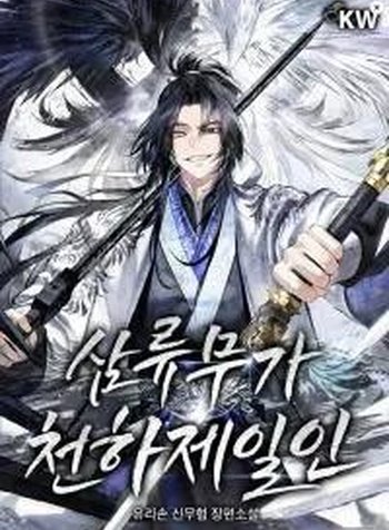 Samryu is the best in the world