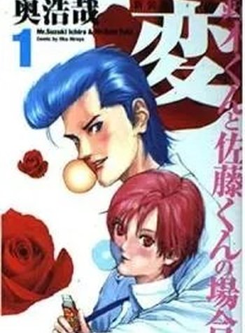 HEN - Suzuki-kun to Sato-kun no Baai