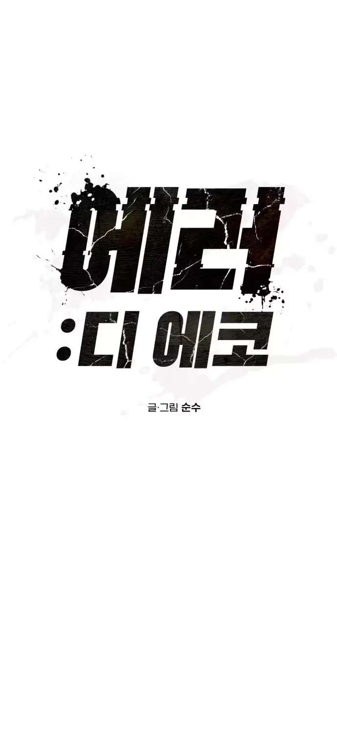 Error de Echo Chapter 2 - page 13