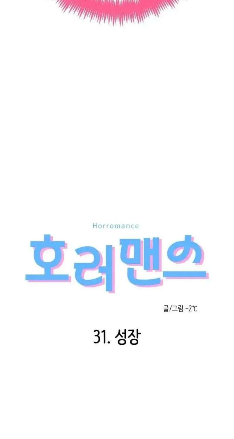 Horromance Chapter 31 - page 19