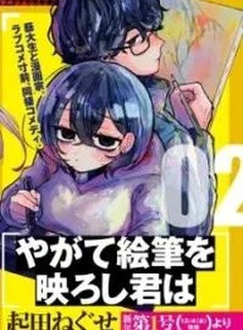 Yagate Efude o Utsuroshi Kimi wa