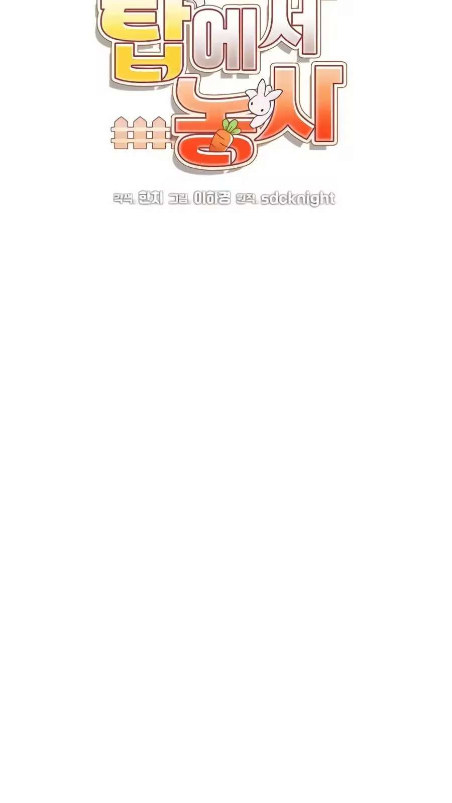 The Top Dungeon Farmer Chapter 146 - page 59