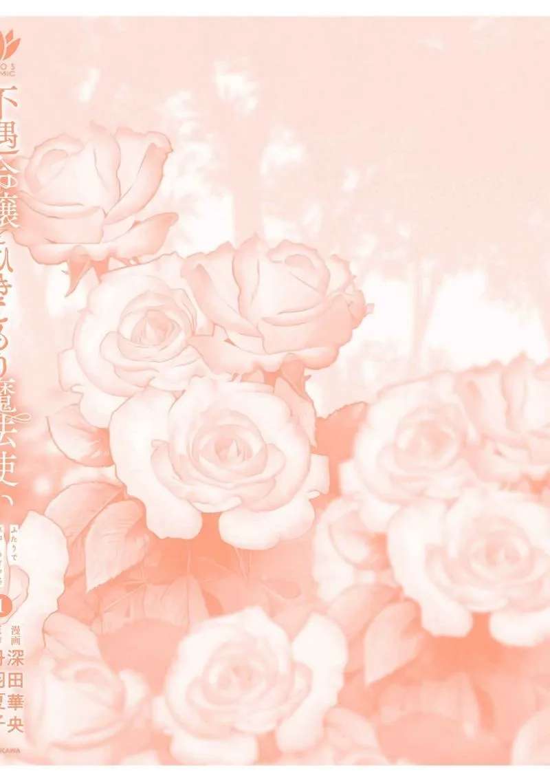 Fuguu Reijou to Hikikomori Mahoutsukai Futari de Slow Life wo Mezashimasu Chapter 5 - page 35