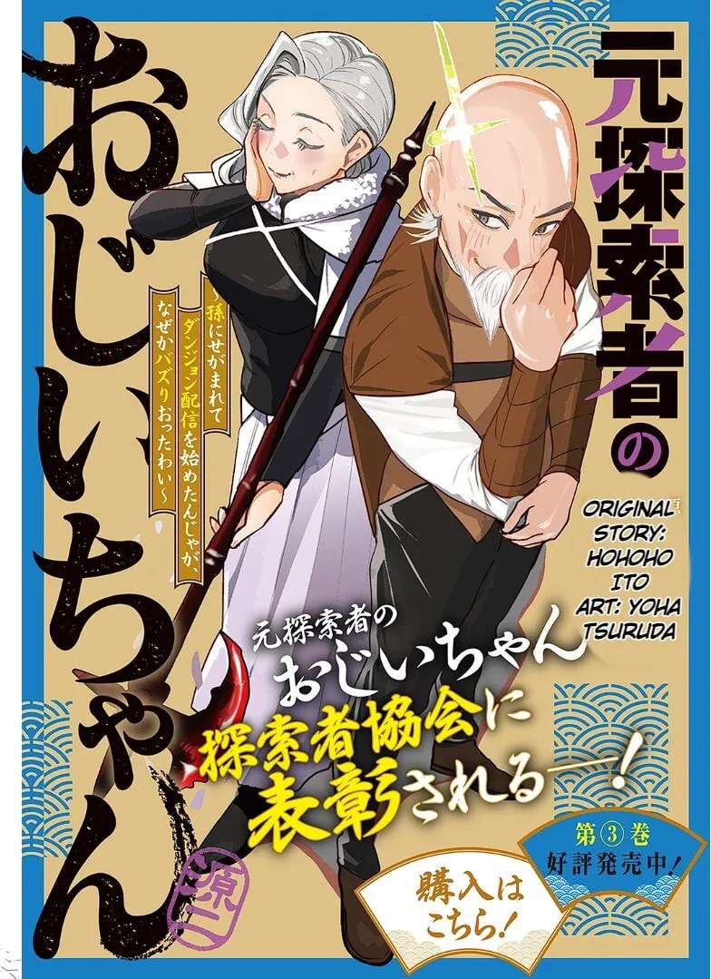 Moto Tansakusha no Ojii-chan: Mago ni Segamarete Dungeon Haishin o Hajimeta njaga, Nazeka Bazuriotta wai Chapter 12.1 - page 1