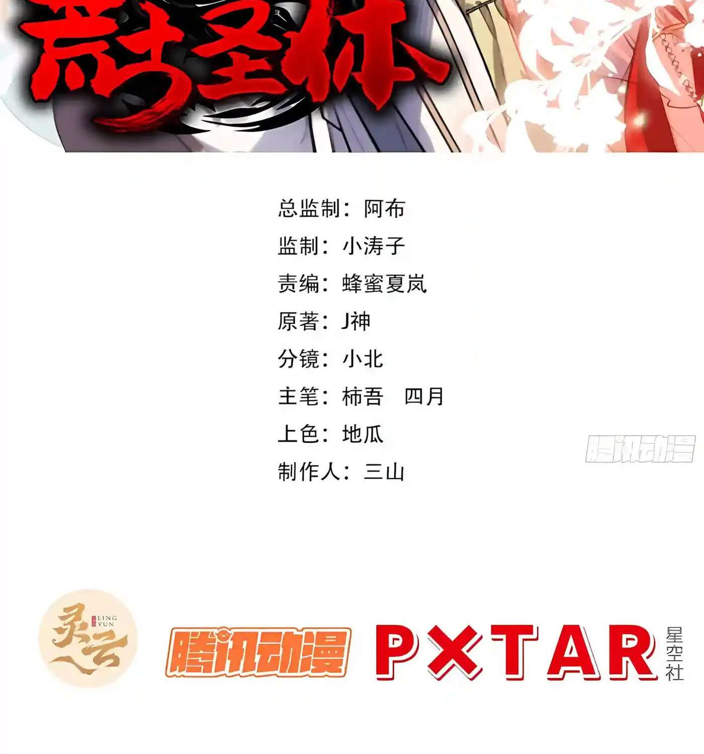 Kaiju Qiandao Huanggu Sheng Ti Chapter 173 - page 5