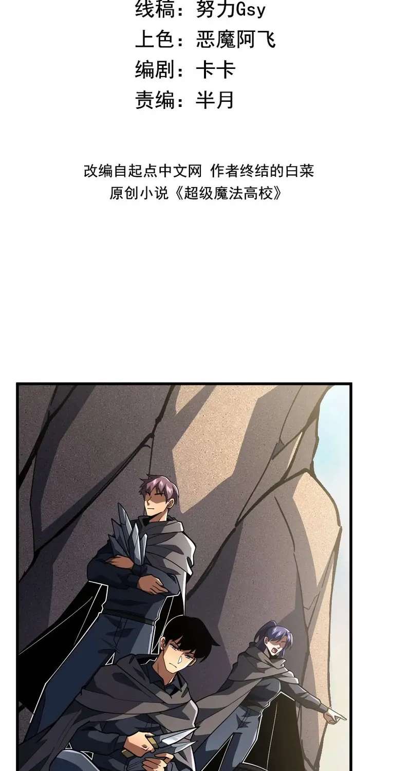 The SS-Rank Freshman at Dawn Academy Chapter 29 - page 3