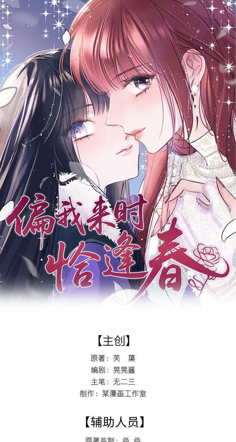 Pian Wo Lai Shi Qia Feng Chun Chapter 31 - page 1
