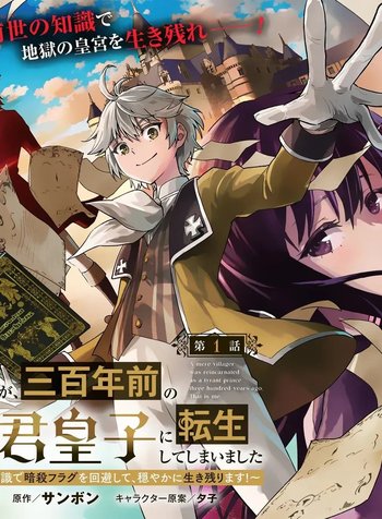 Tada no Murabito no Boku ga, Sanbyakunen Mae no Boukun Ouji ni Tensei Shiteshimaimashita ~ Zensei no Chishiki de Ansatsu Flag o Kaihi Shite, Odayaka ni Ikinokorimasu