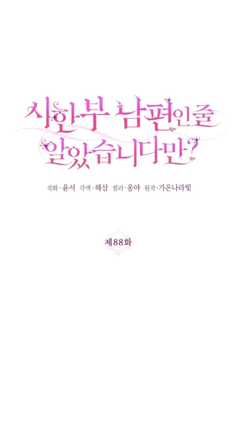 I Thought You Were A Time-Limited Husband Chapter 88 - page 50