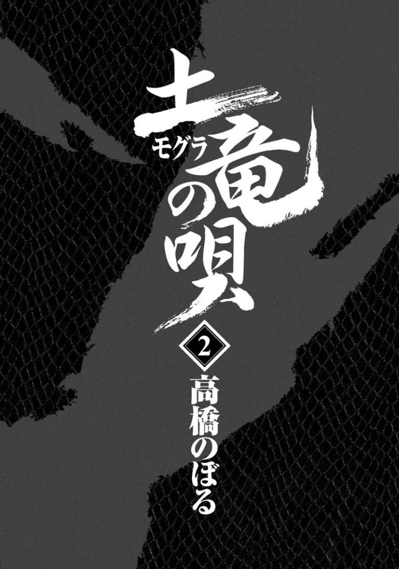 Mogura no Uta Chapter 9 - page 2