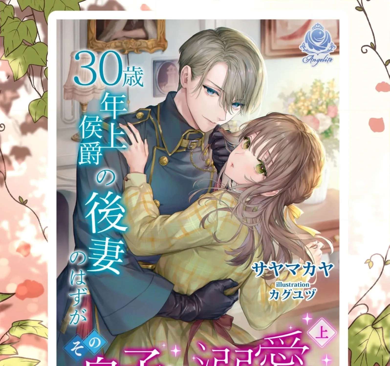 30-sai Toshiue Koushaku no Gosai no Hazu ga Sono Musuko ni Dekiaisareru Chapter 14 - page 59