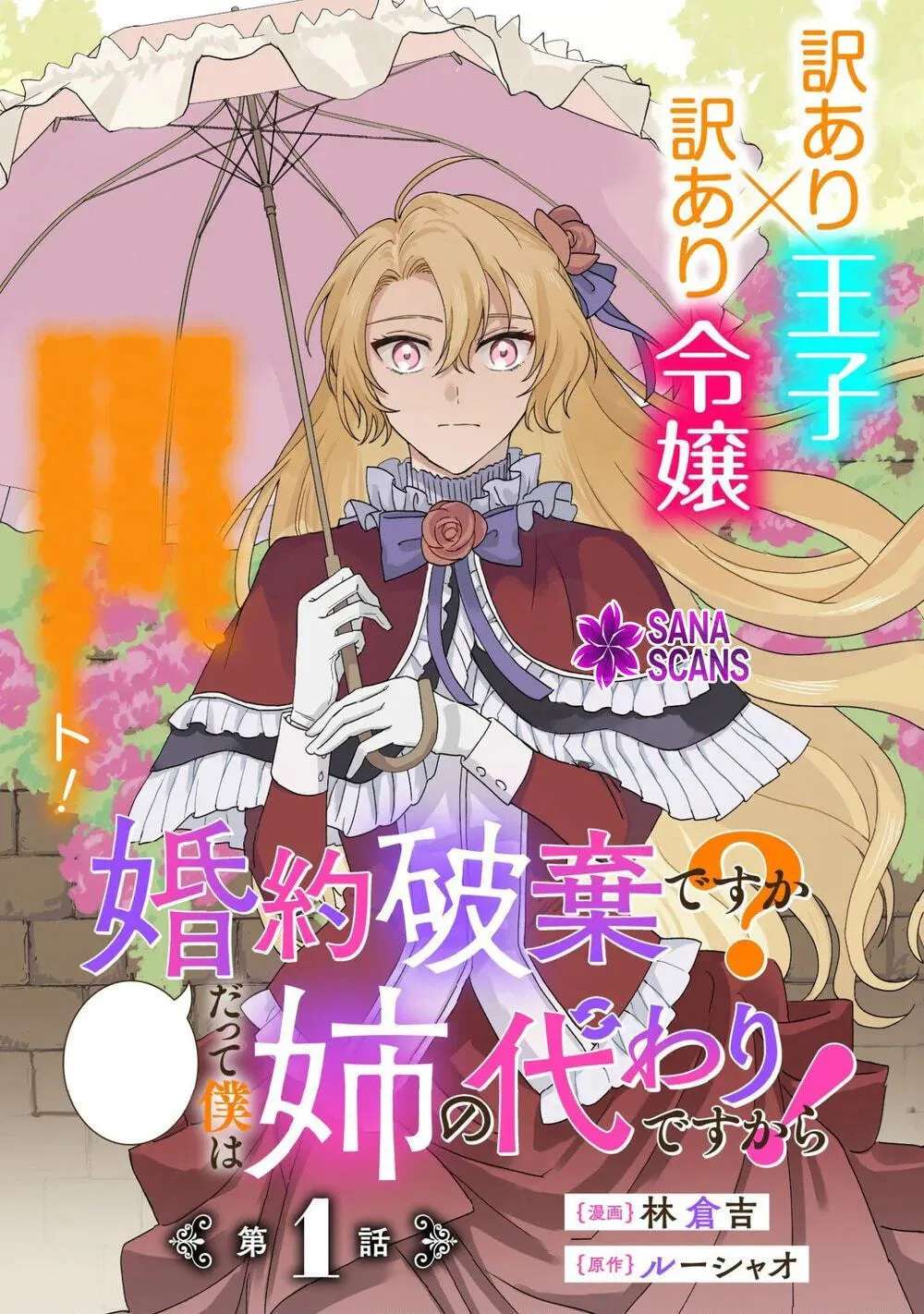 Kon'yaku Haki desu ka? Hai Yorokonde. Datte Boku wa Ane no Kawari desu kara! Chapter 1 - page 4