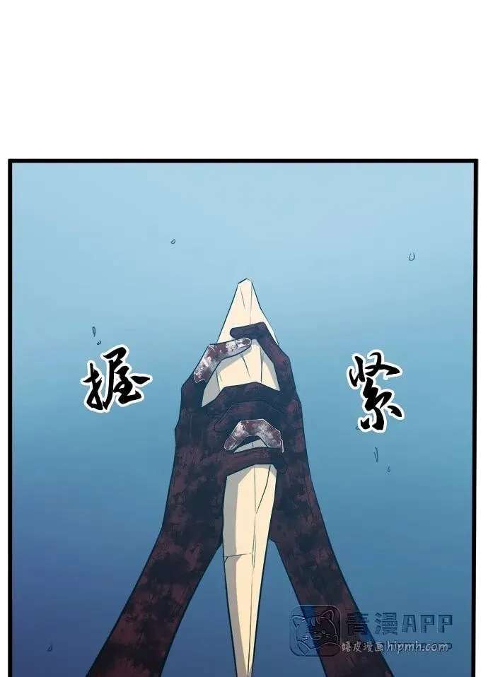 Blood Revenger Chapter 87 - page 76