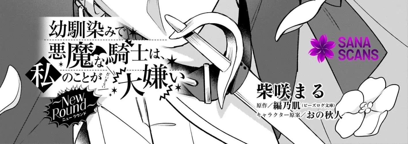 The Familiar, Devilish Knight Absolutely Hates Me Chapter 1 - page 8