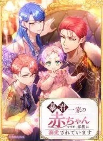 I’m The Tyrant Family’s Beloved Baby