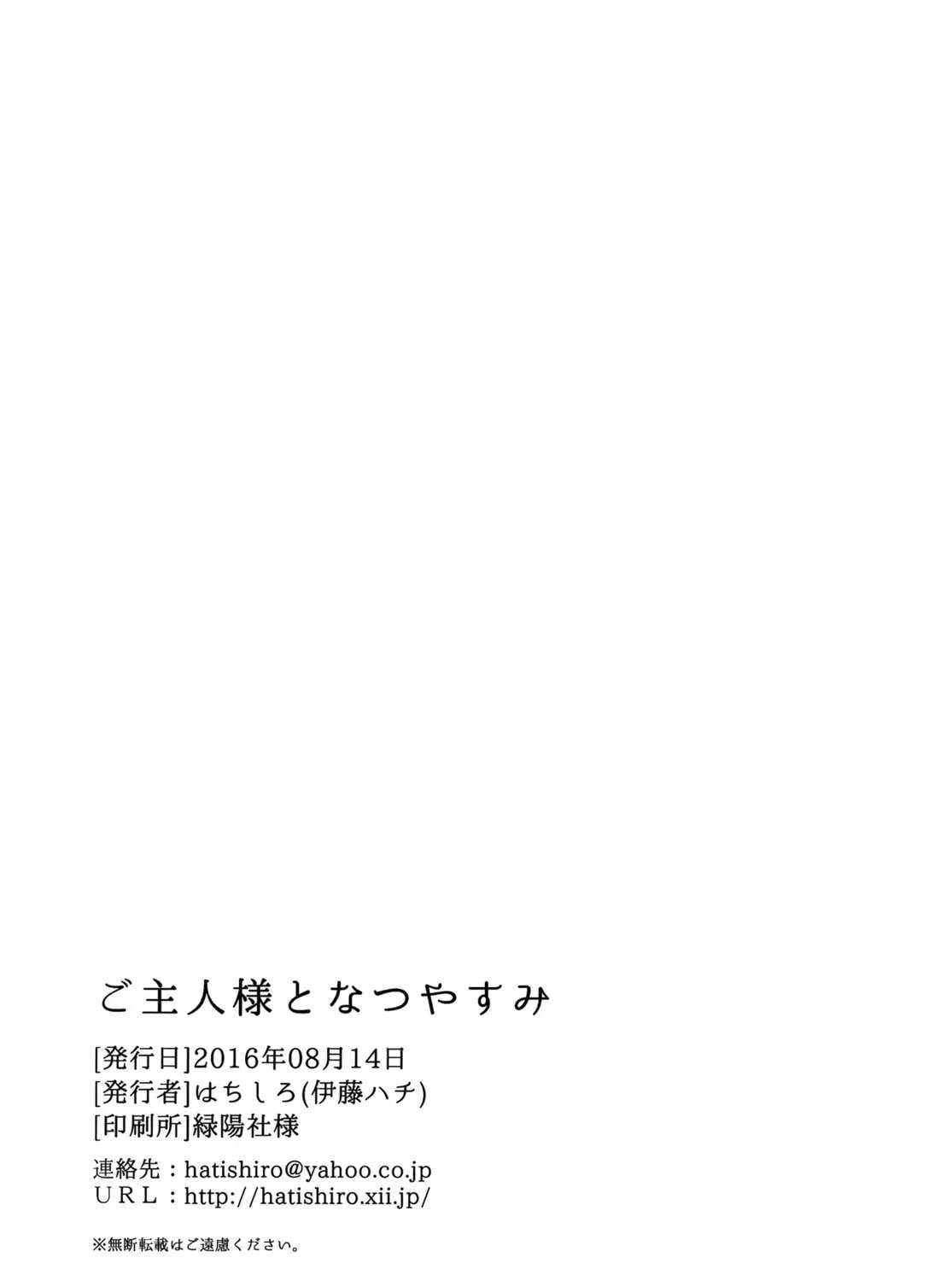 Goshujin-sama to Watashi (Hachishiro) Chapter 5 - page 34