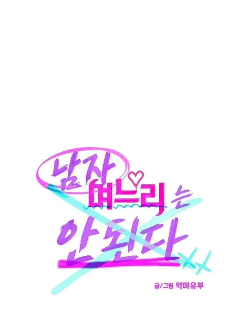 A Man Can't Be a Daughter in Law Chapter 4 - page 9