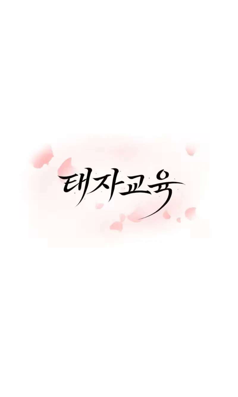 Crown Prince Education Chapter 23 - page 22