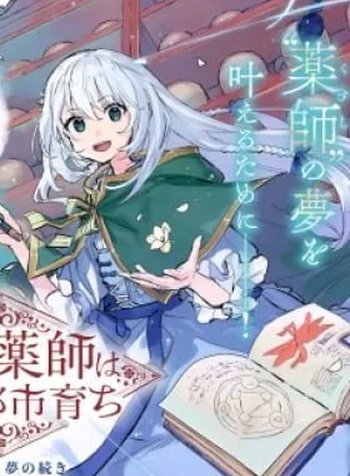 Tensei Kusushi wa Meikyuu Toshi Sodachi