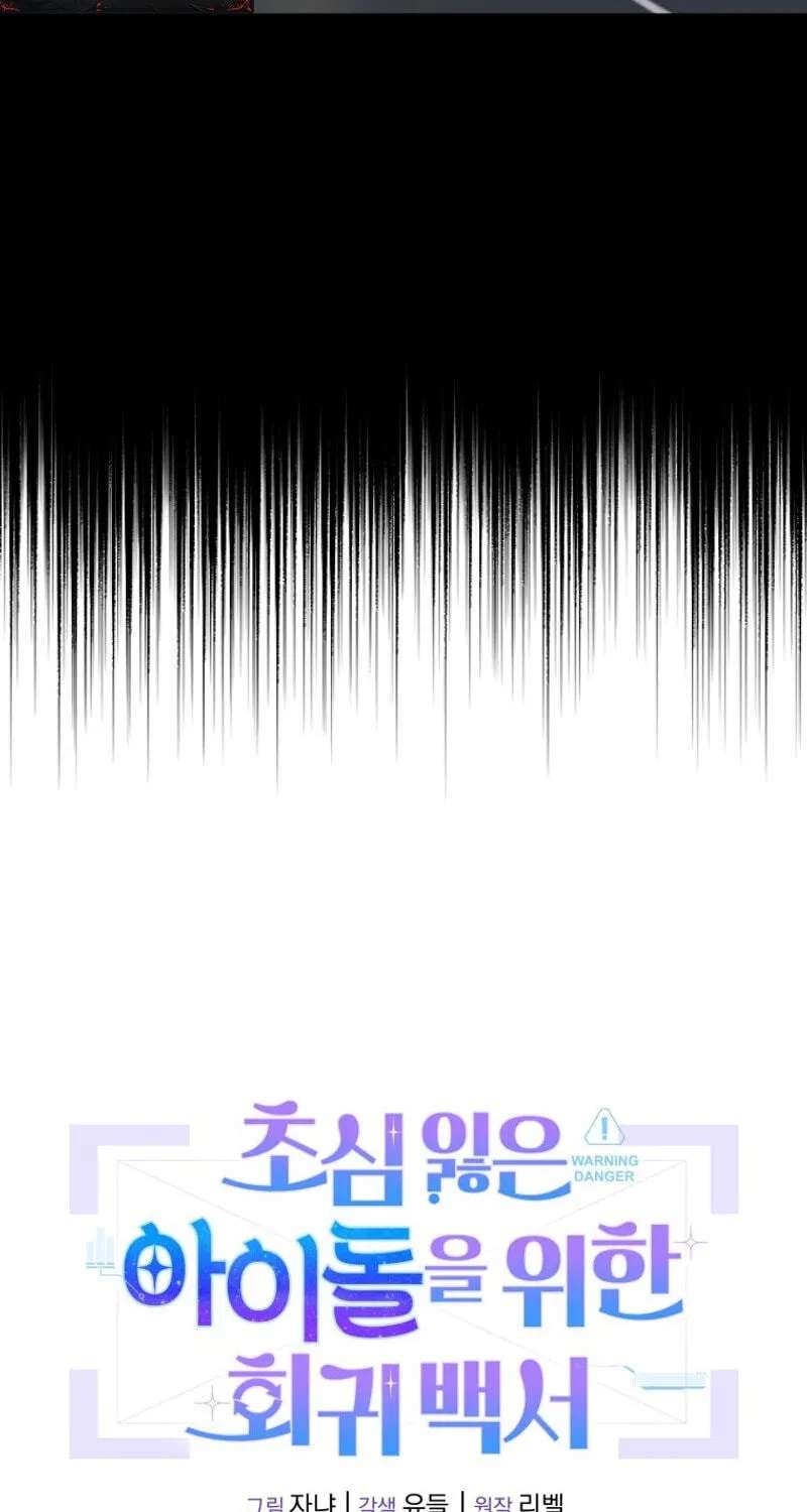 An Insincere Idol’s Blank Slate Chapter 96 - page 19