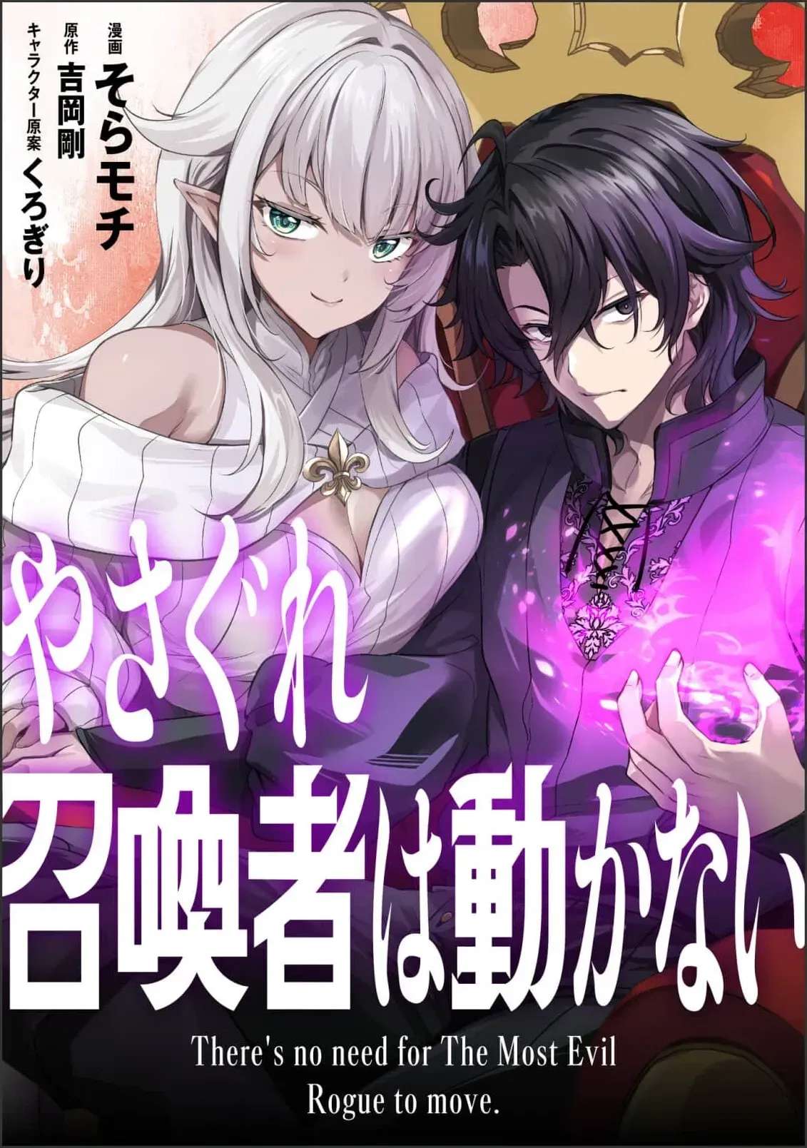 Yasagure Shōkansha wa Ugokanai Chapter 4 - page 2