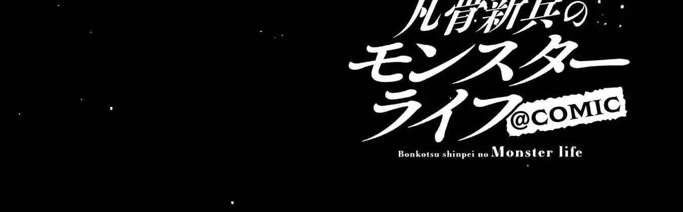 Bonkotsu Shinpei No Monster Life Chapter 19 - page 74