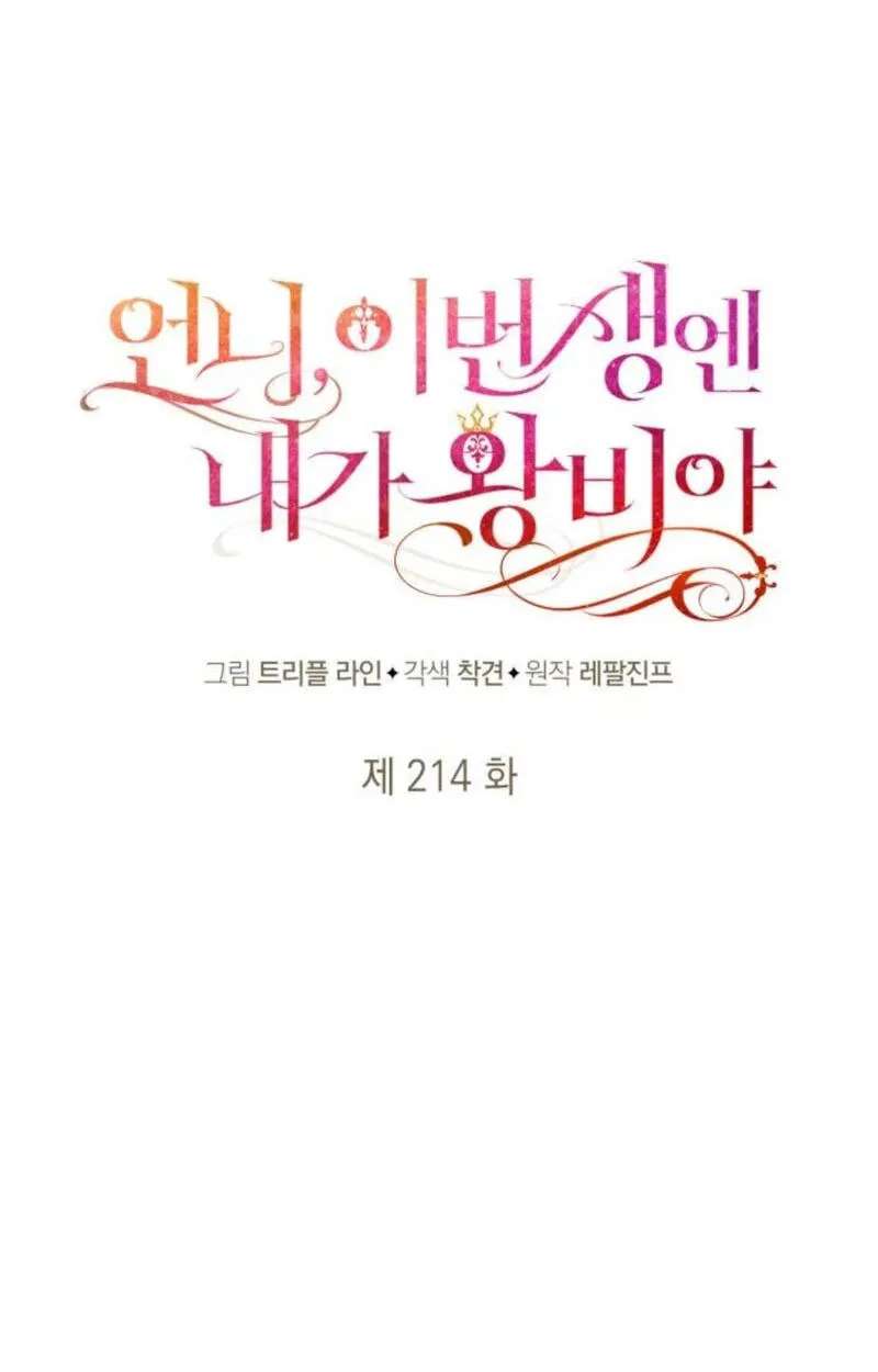 I'm the Queen in This Life Chapter 214 - page 32
