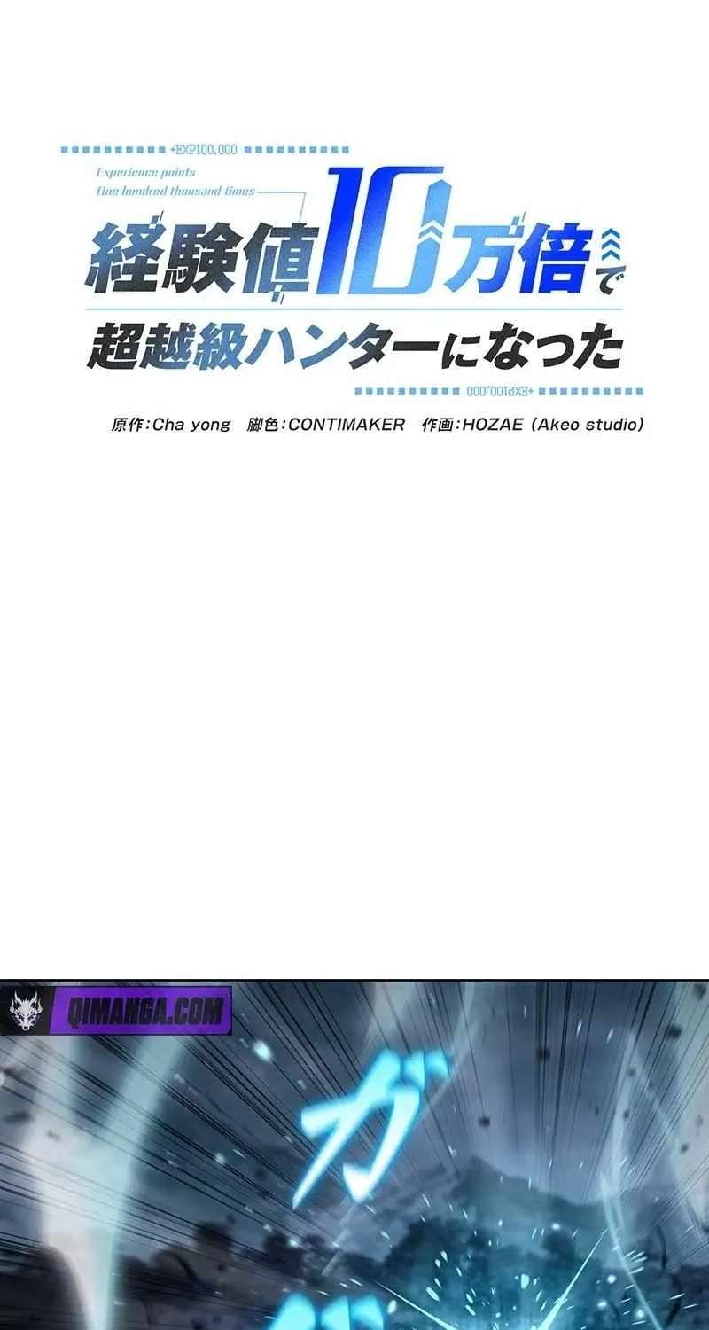 I Became a Transcendent Hunter with 100,000x EXP Chapter 27 - page 68