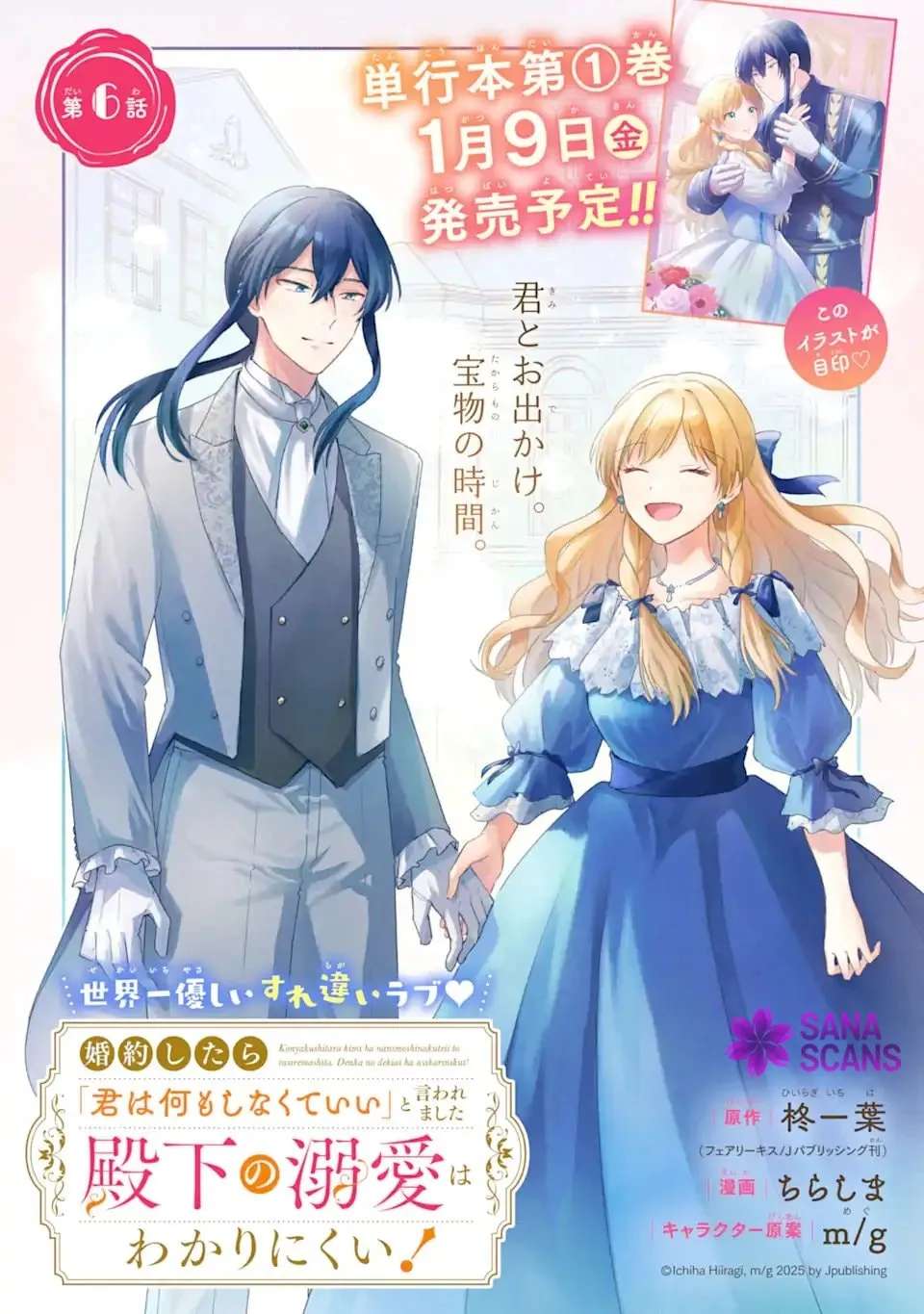 Konyaku Shitara "Kimi wa Nan mo Shinakute Ii" to Iwaremashita: Tenga no Dekiai wa Wakarinikui! Chapter 6 - page 5