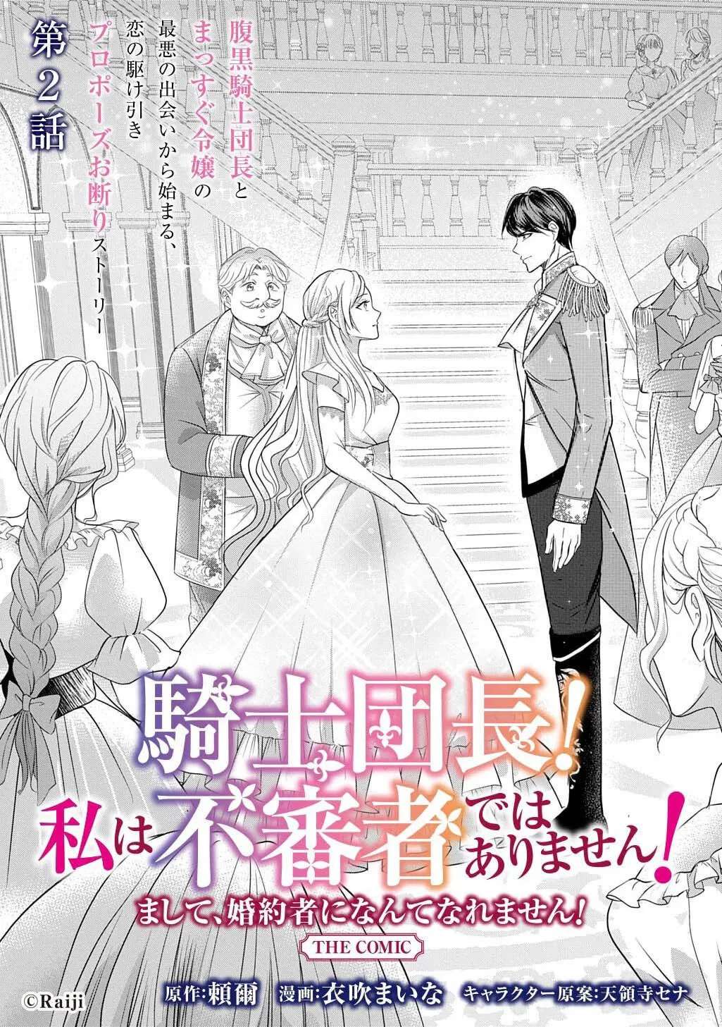 Captain of the Knights, I'm Not Suspicious—And I'm Not Your Fiancée! Chapter 2 - page 3