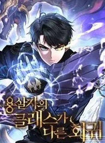Dragonslayer’s Class Regression