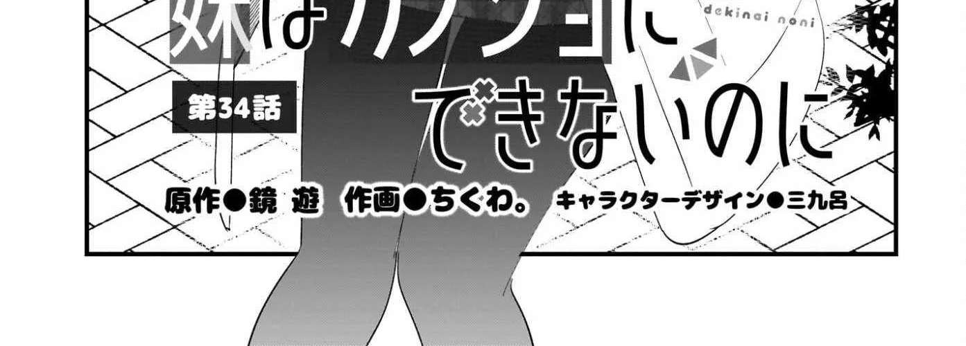 mouto wa Kanojo ni Deki Nai no ni Chapter 34 - page 2